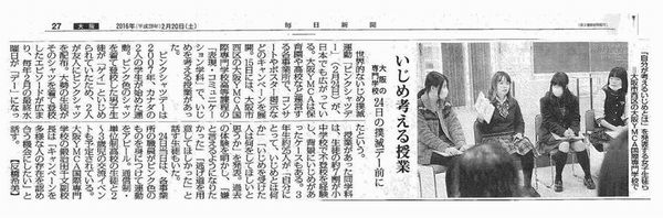 【表コミ】ピンクシャツデーの取り組み　２月２０日（土）　毎日新聞.jpg